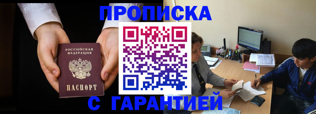 прописка в Хвалынске
